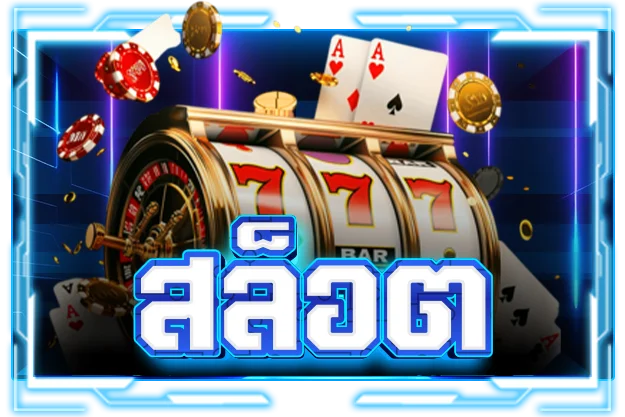 DUBAI900 สล็อตออนไลน์ เกมยอดนิยม